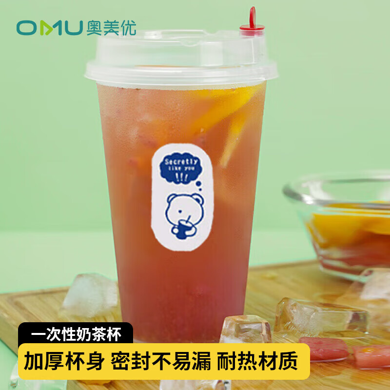 AOmeiyou 奥美优 奶茶杯子一次性500ml 14.31元（需用券）