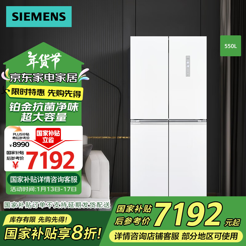 西门子 SIEMENS 550L家用大容量十字对开门变频四开门冰箱分区精储 66.6cm超薄