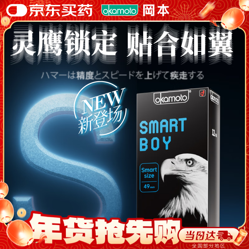 冈本 小号避孕套 动物系列灵鹰S码12片 紧型 &男用安全套 &套成人计生用品 