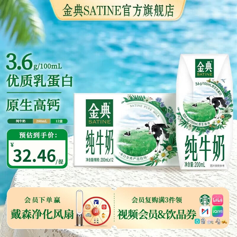 伊利 金典纯牛奶 200ml*12盒 3.6g乳蛋白 24.96元（需买2件，需用券）