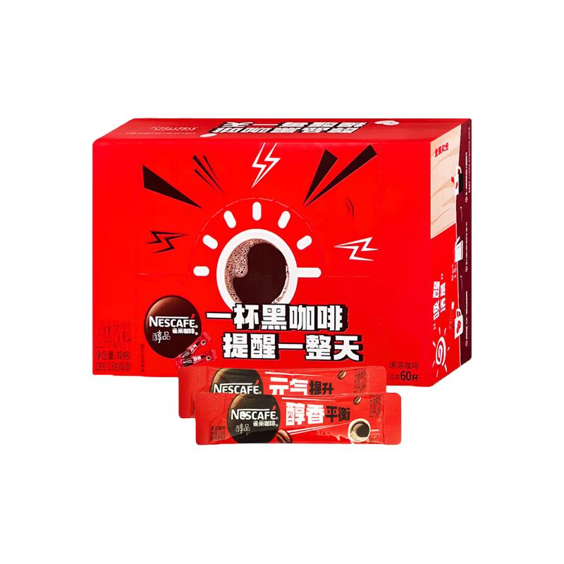 雀巢 防困 黑咖啡 1.8g醇品60包 盒装 172.8g 99.99元