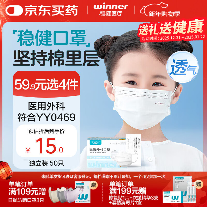 稳健医疗 稳健医用外科口罩一次性医用口罩成人儿童三层防护透气防细菌防