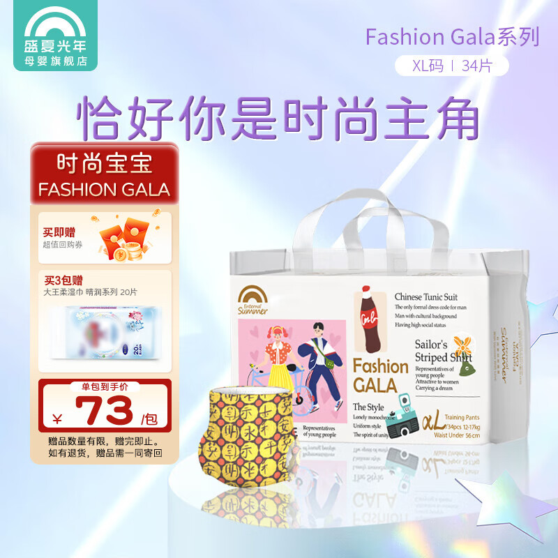 Enternal Summer 盛夏光年 Fashion Gala男女宝宝通用婴儿尿不湿纸尿裤小短裤 拉拉