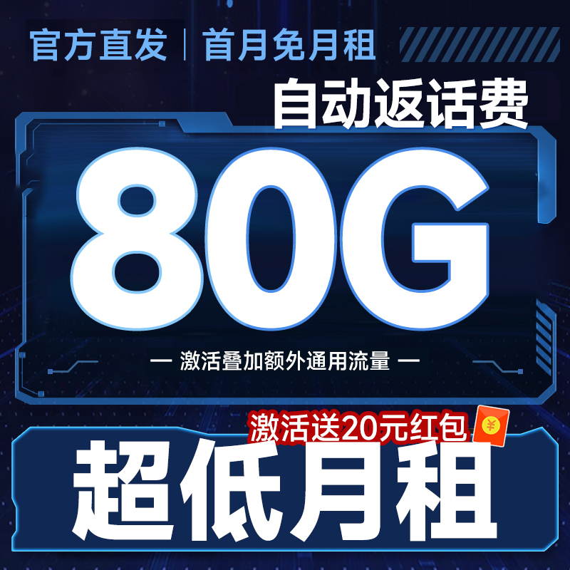 中国电信 大吉卡 两年19元月租（运营商自动返费+179G全国流量+首月免月租+