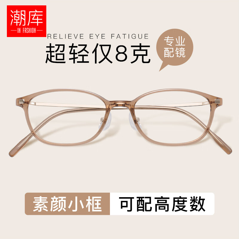 潮库 超轻小框近视眼镜+1.74超薄防蓝光镜片 108元包邮（需用券）