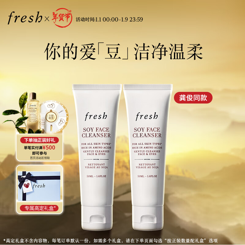 PLUS会员：fresh 馥蕾诗 大豆精粹温和卸妆洁面凝露 50ml*2支 296.8元