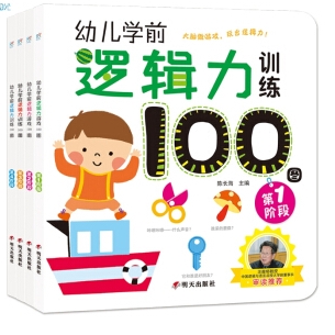 《幼儿学前逻辑力训练100图》（套装共4册） 11.85元（满300-150，双重优惠）