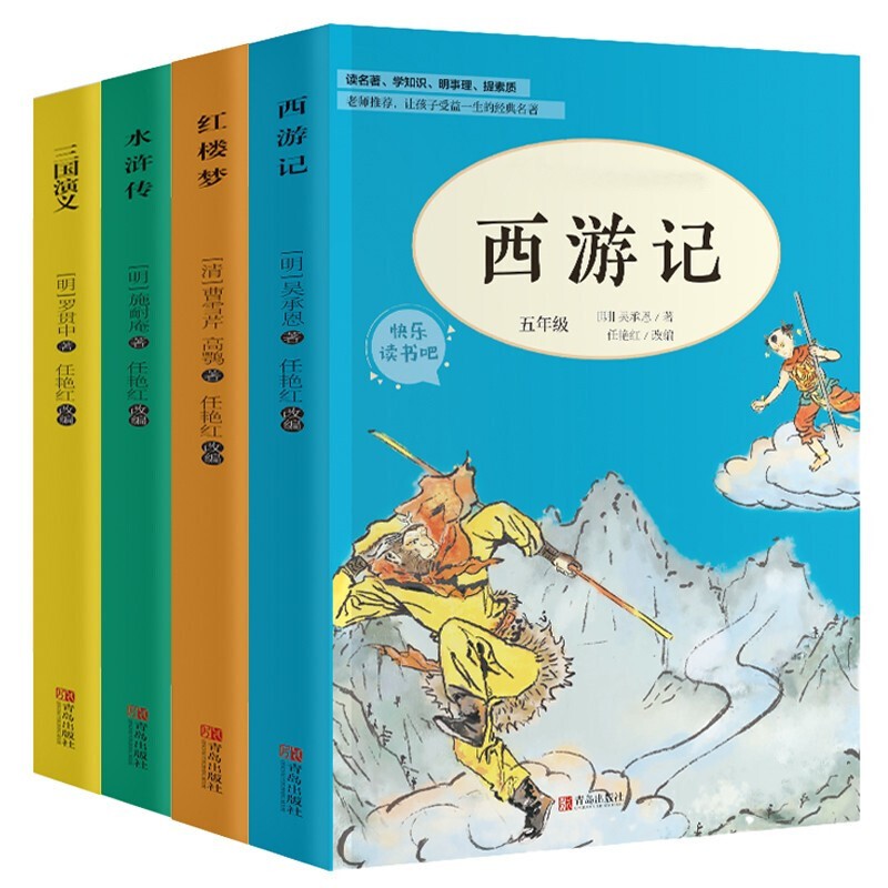 四大名著全套4册小学生版快乐读书吧五年级西游记水浒传 红楼梦三国演义