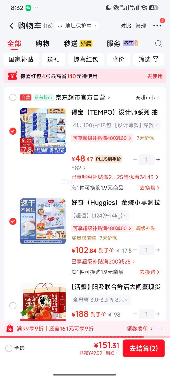 好奇 小黑洞 L码 拉拉裤 124片 102.84元 - 线报酷 好奇 小黑洞 L码 拉拉裤 124片 102.84元 - 线报酷
