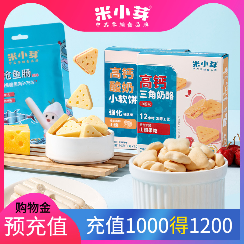 米小芽 山楂棒奶酪棒棒糖小零食小馒头米饼磨牙饼干 18.06元