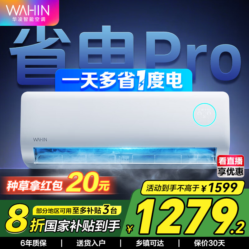 华凌 超省电 KFR-35GW/N8HA1Ⅲ-P 大1.5匹 一级能效 ¥1169.2