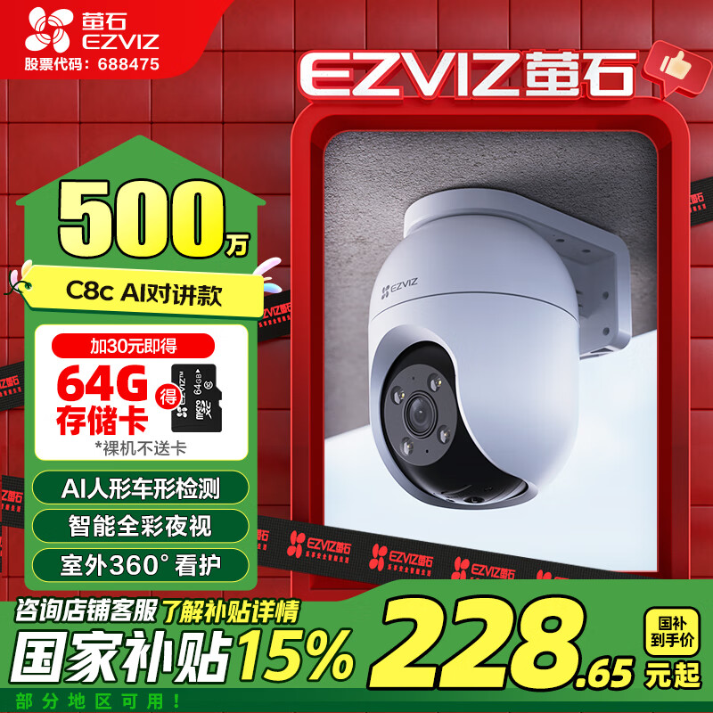 螢石 ZVIZ 螢石 C8C 500萬攝像頭 無線WiFi 室外雙云臺360° 防水防塵監控 手機遠