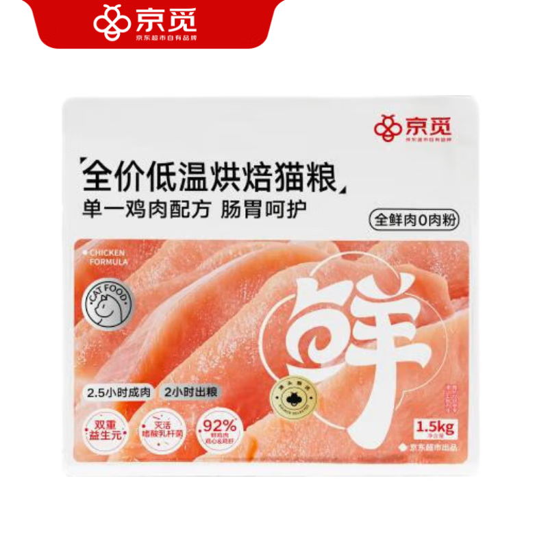 PLUS会员：京觅 低温烘焙猫粮 鸡肉配方 1.5kg 74.9元包邮（双重优惠）