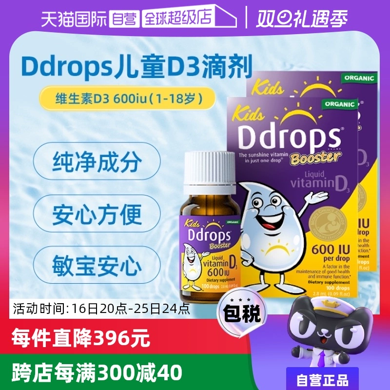 【自营】Ddrops滴卓思维生素VD3滴剂儿童DD小滴瓶促钙吸收2.8ml*2 ￥190