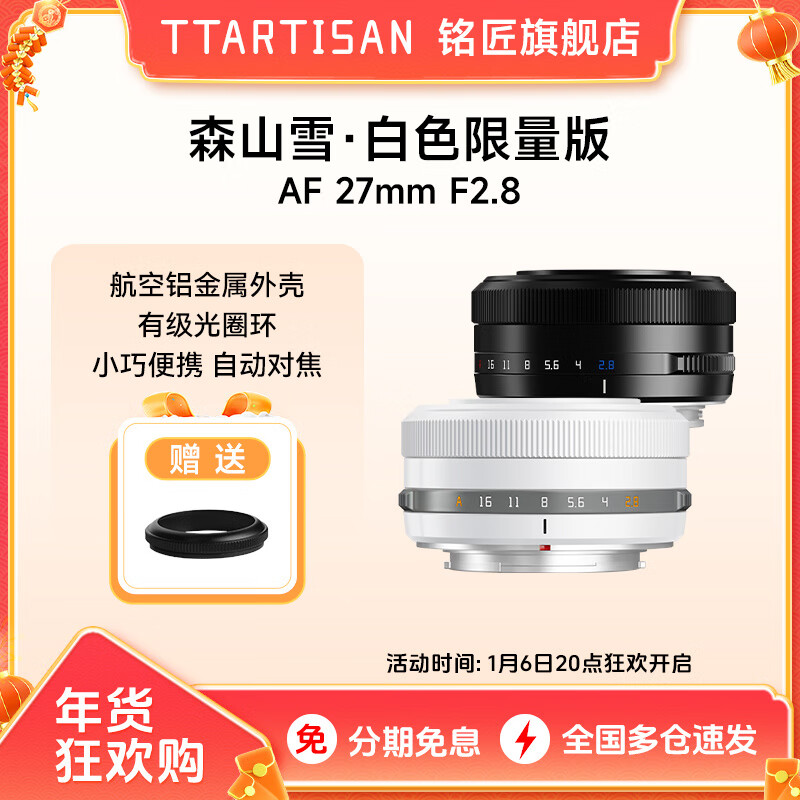 TTArtisan 铭匠光学 27mm F2.8 标准定焦镜头 富士X卡口 银色 649元（需用券）