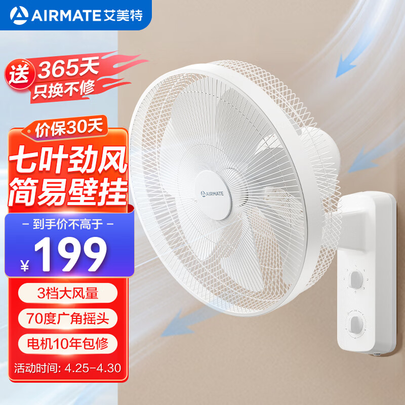 AIRMATE 艾美特 壁挂式电风扇 FW3547T2 七叶强劲风力 169元