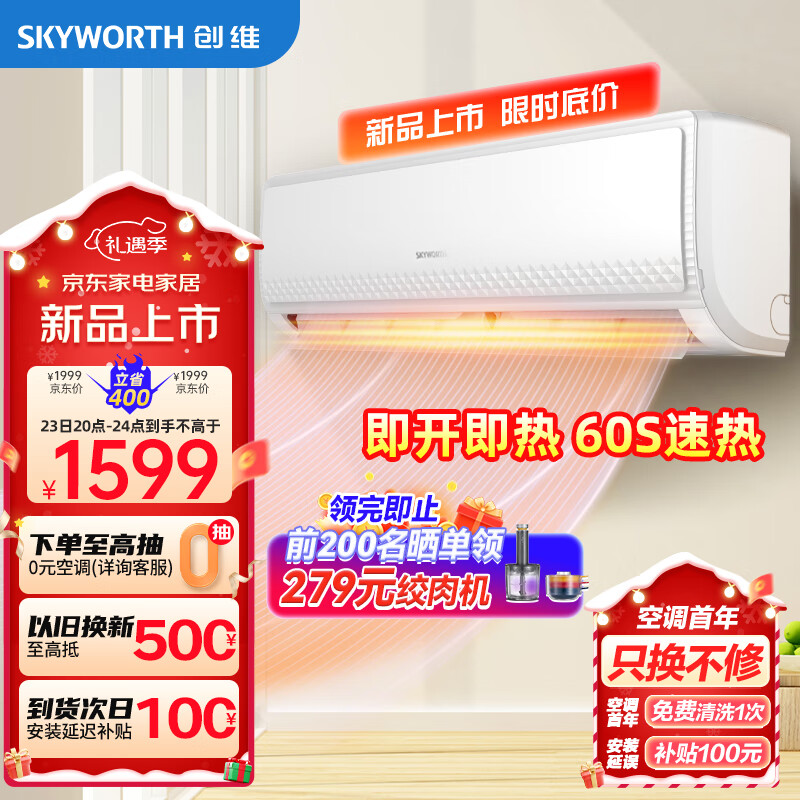 移动端：SKYWORTH 创维 空调大1匹新一级能效 畅享风 自清洁空调挂机 变频冷