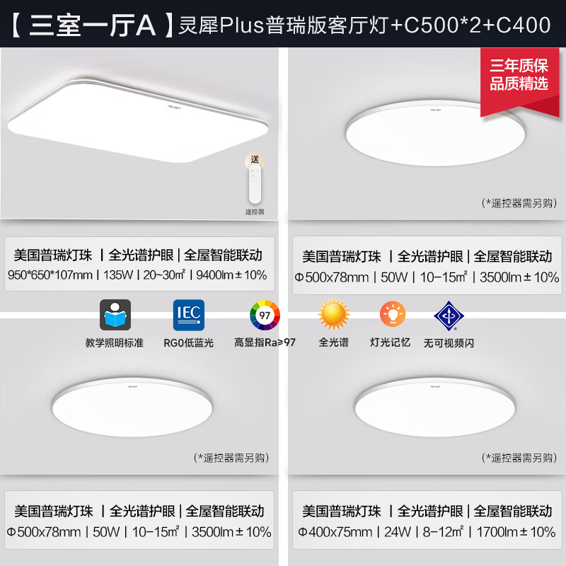 31日20点、大件超省：Yeelight 易来 灵犀Plus 智能led吸顶灯 三室一厅A 1399元