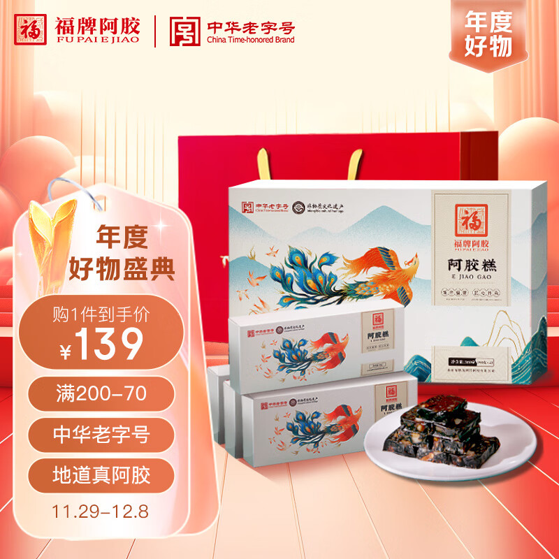 福牌阿胶 即食阿胶糕阿胶块360g（阿胶含量10%）礼盒装 ￥49