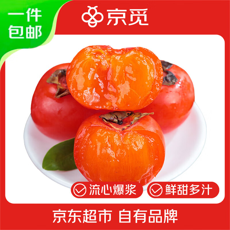 京觅 七月黄流心软柿子12枚装 单果50g+新鲜现摘现发 10.9元（需用券）