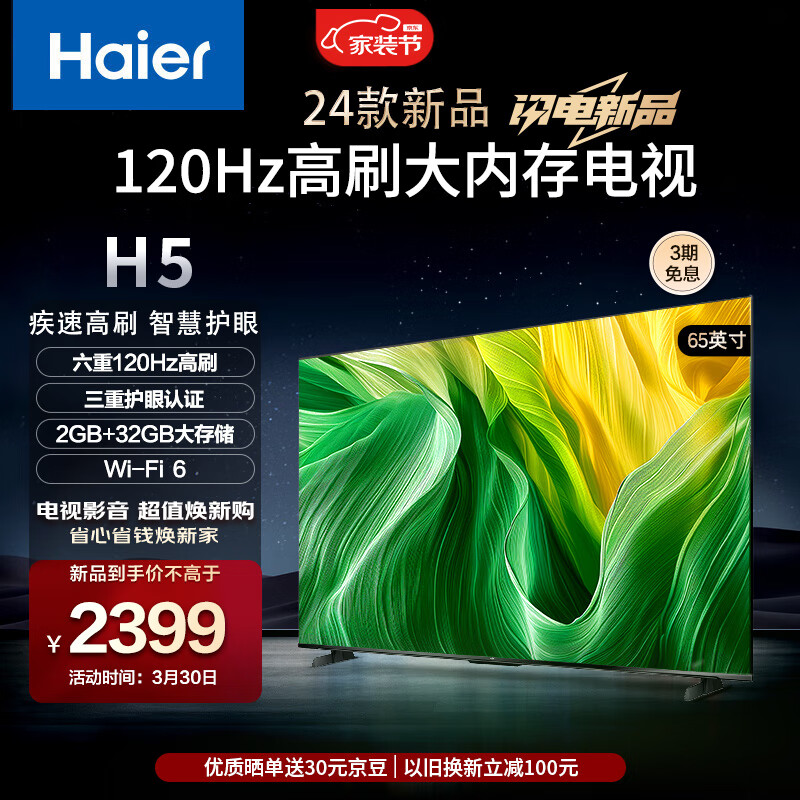 移动端、京东百亿补贴：Haier 海尔 65H5 65英寸电视 4K超高清120Hz全面屏2+32GB超