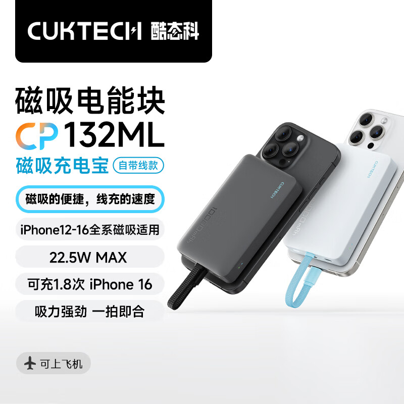 CukTech 酷态科 磁吸充电宝自带线10000毫安22.5W快充苹果MagSafe 88.52元