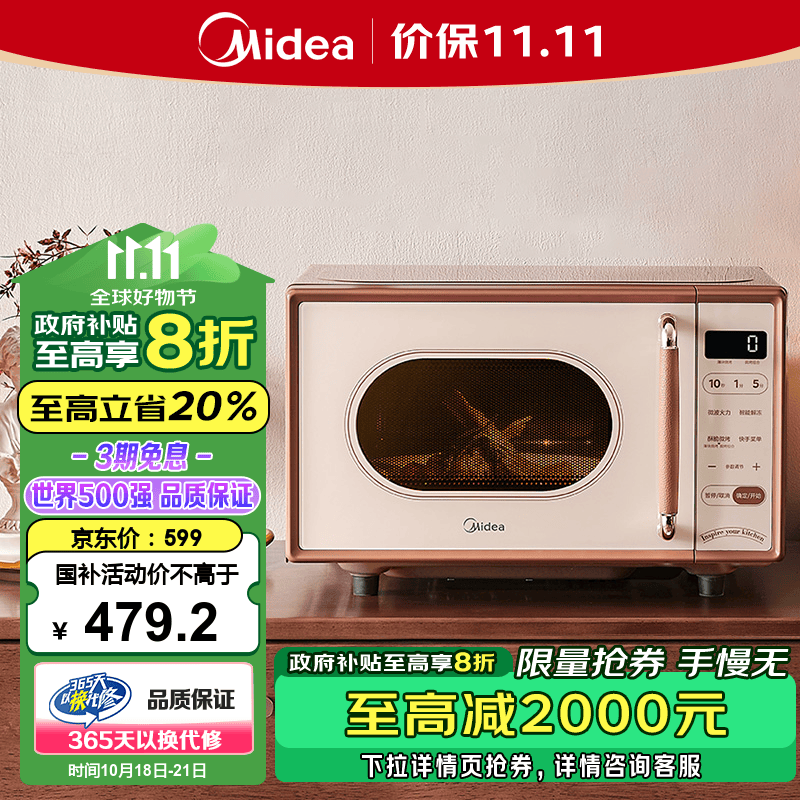 Midea 美的 C1G2 微波炉 599元