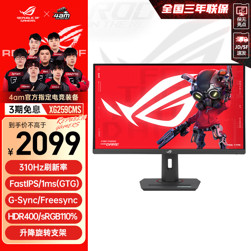 移动端、京东百亿补贴：ASUS 华硕 ROG XG259CMS绝杀24.5英寸 FastIPS 原生240Hz超频3