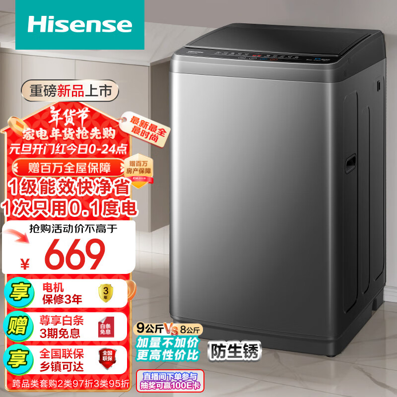 国家补贴：Hisense 海信 HB90DC30 波轮洗衣机全自动 9公斤 509.06元（需用券）