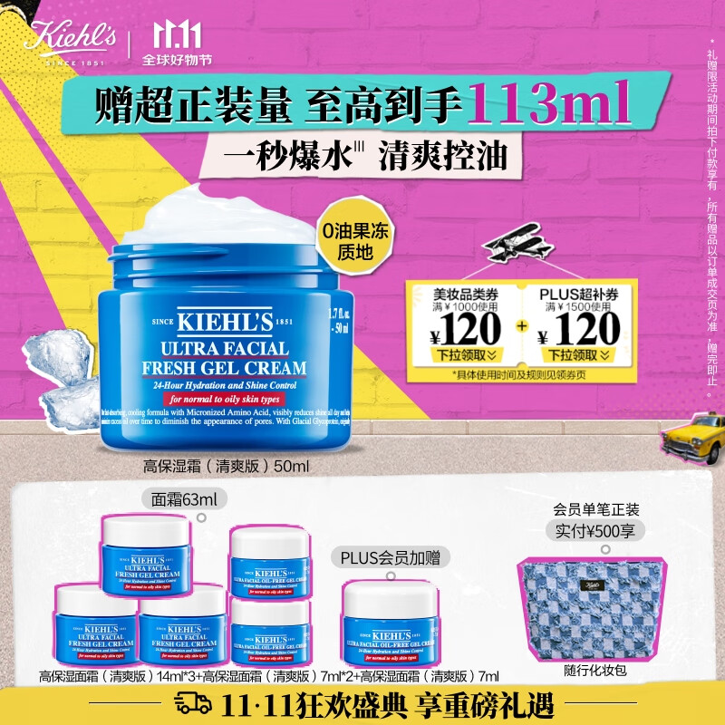 PLUS会员：Kiehl's 科颜氏 高保湿面霜清爽版50ml（赠同款小样14ml*3+7ml*3） 255.85