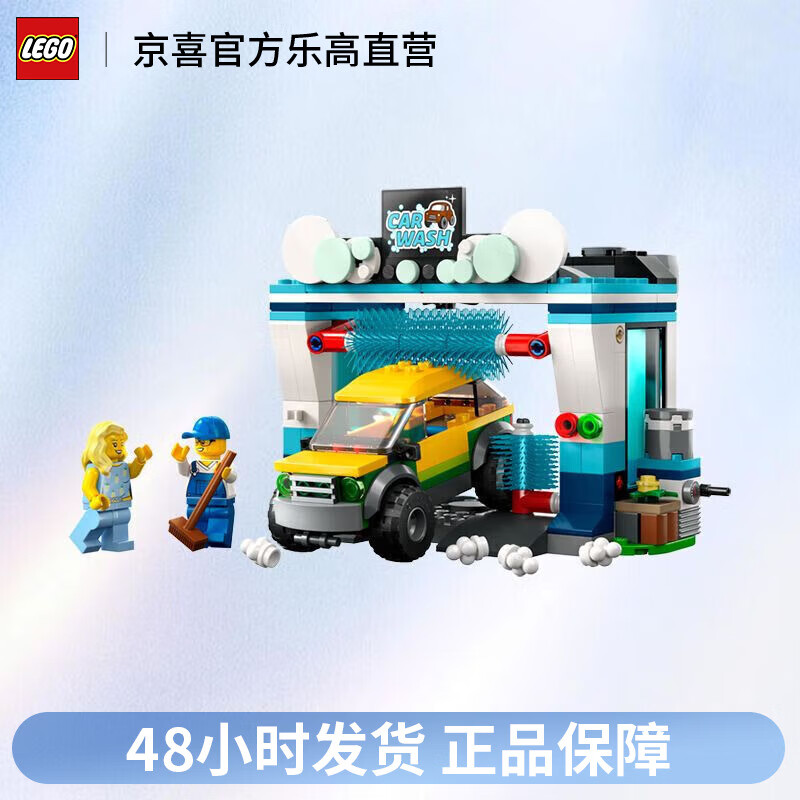 LEGO 乐高 城市系列60362洗车场拼插积木玩具小颗粒积木 119元