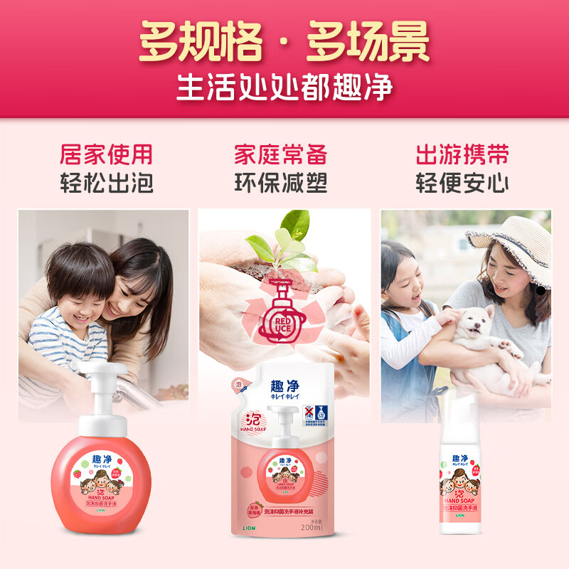 狮王 趣净泡沫抑菌儿童洗手液浆果草莓香50ml 旅行便携 4.1元