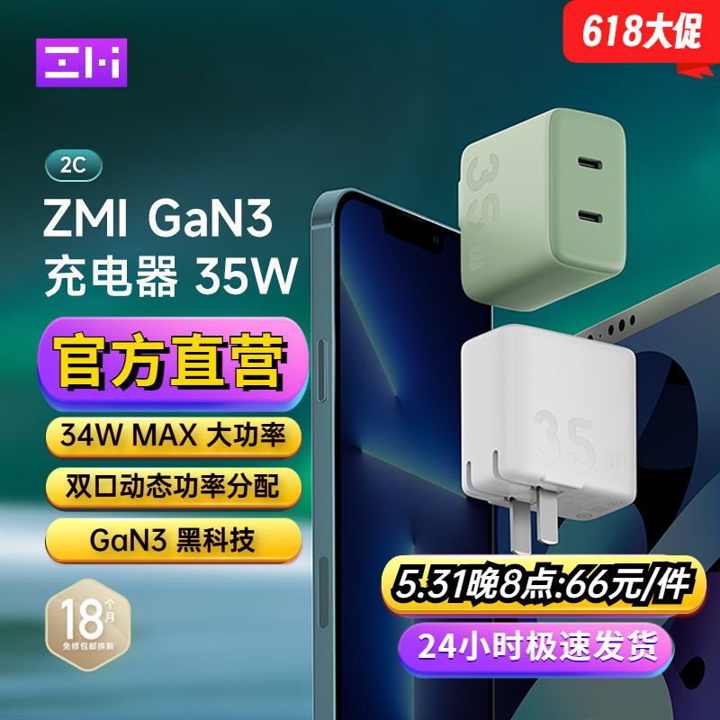 ZMI HA726 氮化镓充电器 双Type-C 35W 66.9元