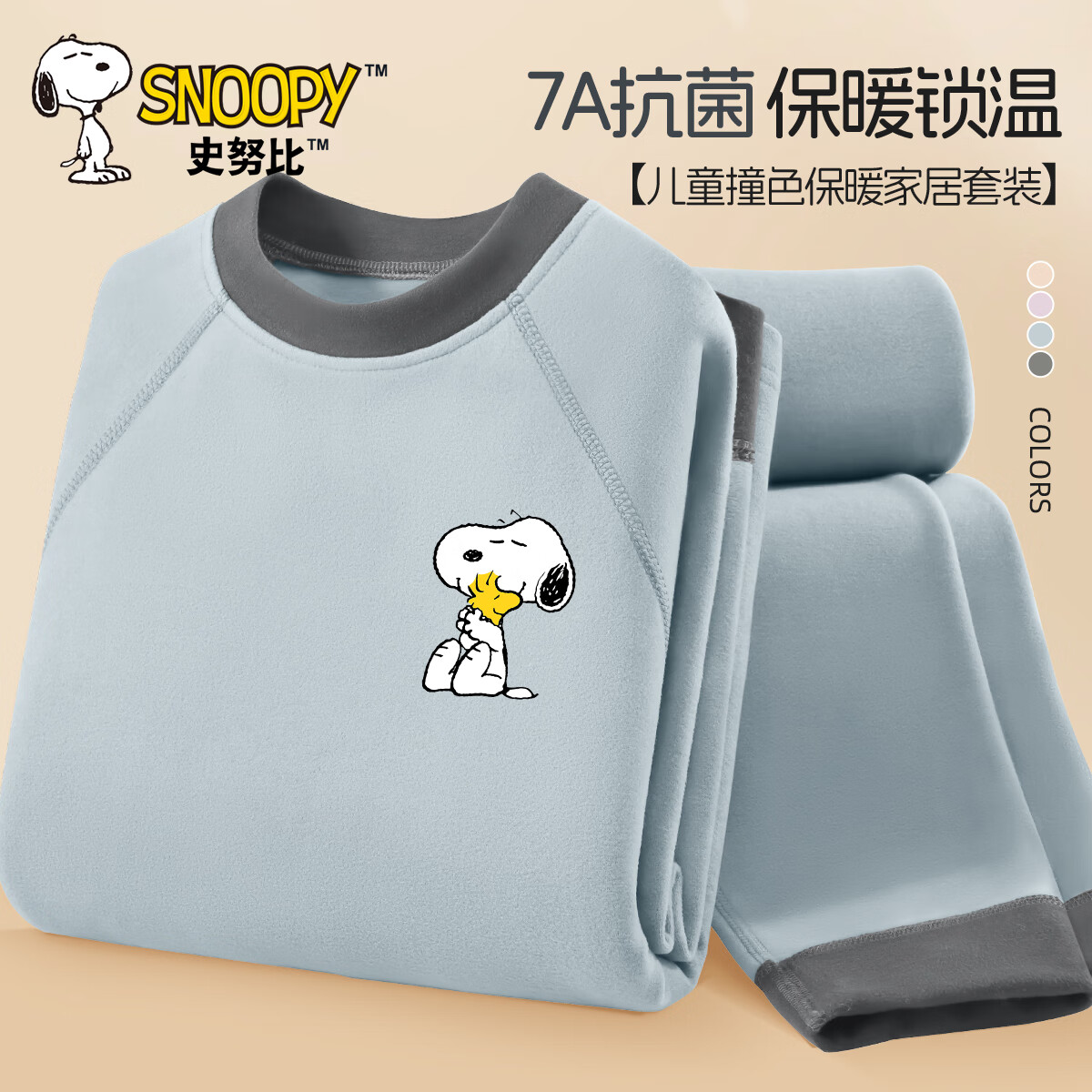 SNOOPY 史努比 女童保暖内衣 42.4元（需买2件，共84.8元）