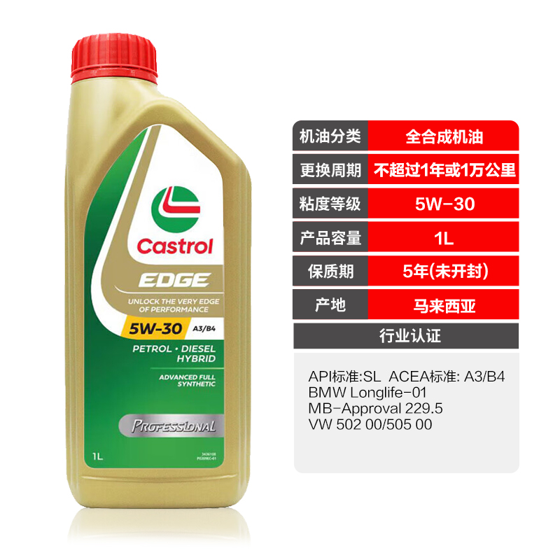 Castrol 嘉实多 极护 全合成机油 5W-30 1L*4桶 新加坡版 220.4元