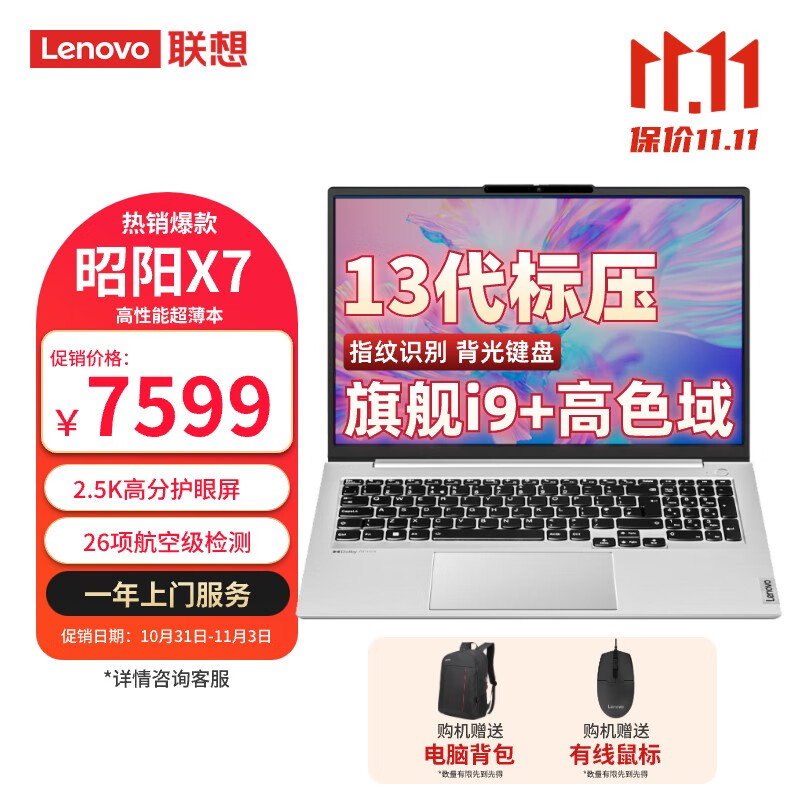 ThinkPad 思考本 联想笔记本电脑昭阳X7 16英寸游戏本 i9-13900H 32+1T 7539元（需用
