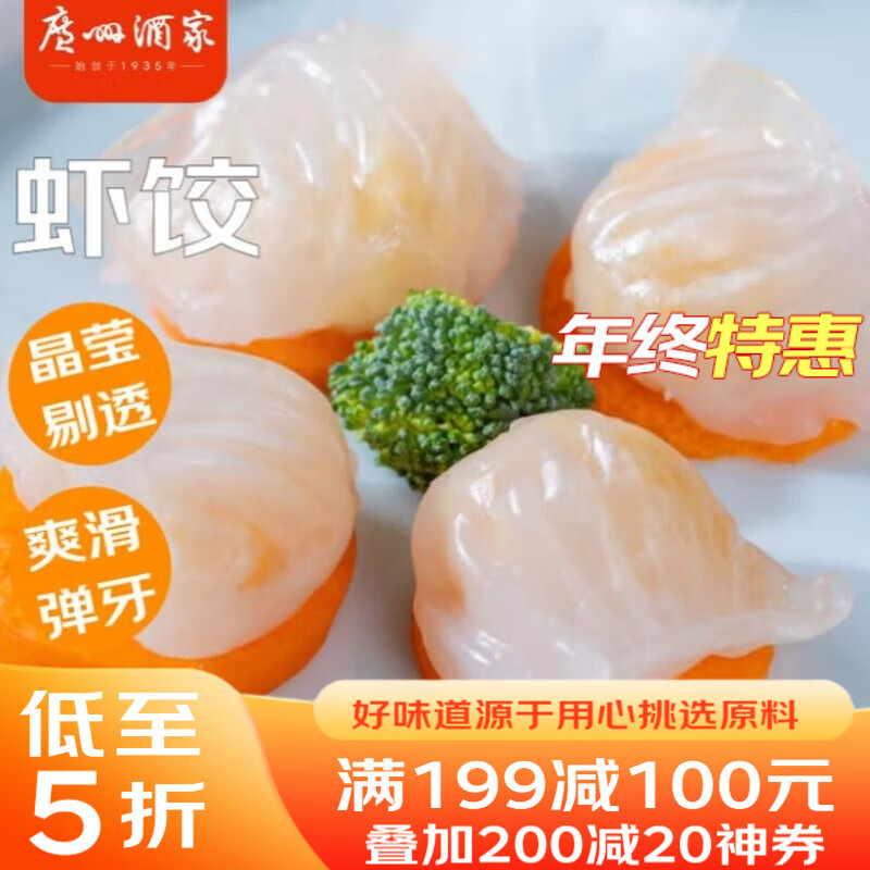 利口福 虾饺 160g 28.9元