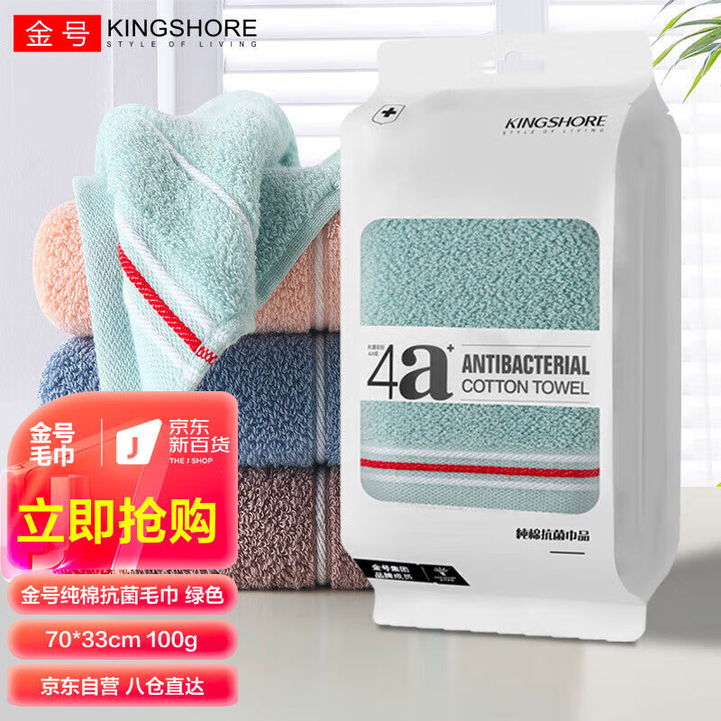 KINGSHORE 金号 新疆棉4A抗菌毛巾 74*33cm 100g 绿色 12.9元