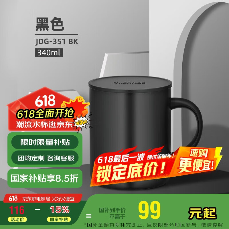 膳魔师 JDG-351/JDG-350 保温杯 350ml 黑色 36.38元(需用券)