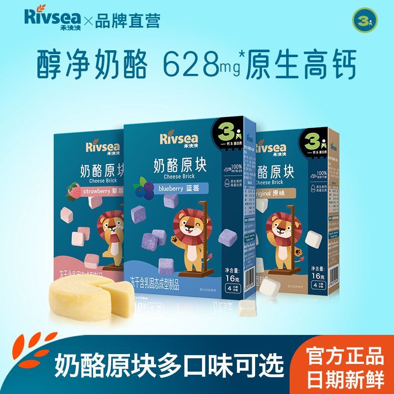 Rivsea 禾泱泱 奶酪原块 37.99元