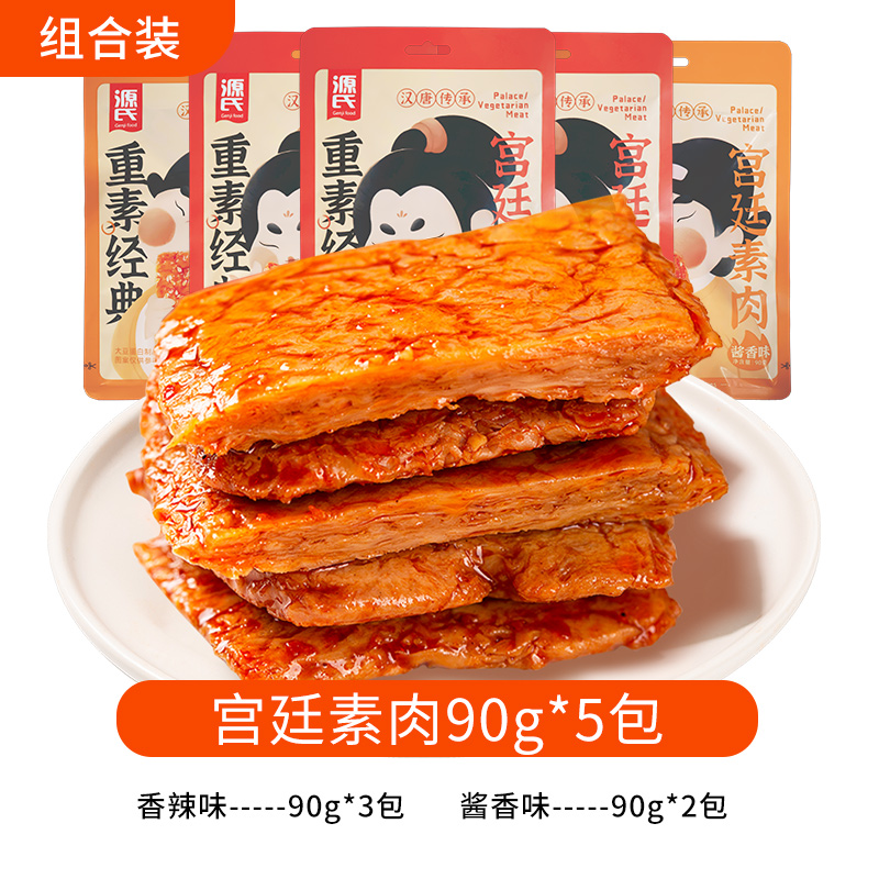 Genji Food 源氏 手撕素肉 90g*5包 香辣味+酱香味 19.8元（需用券）