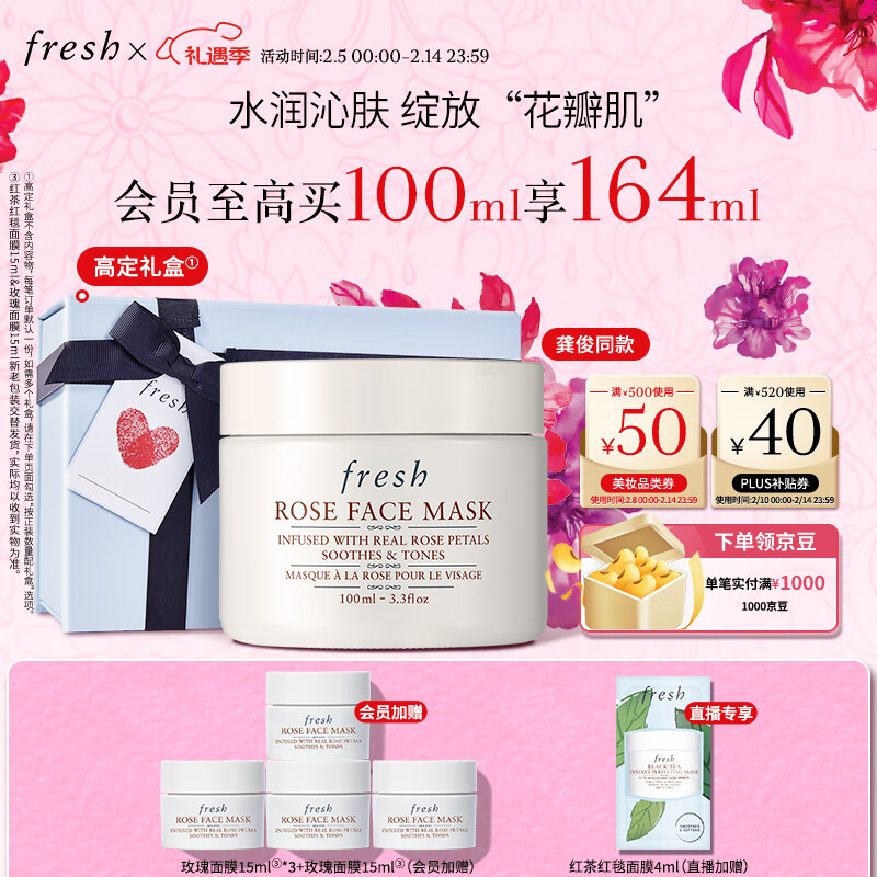 PLUS会员：fresh 玫瑰润泽舒缓保湿面膜 100ml （赠 玫瑰面膜15ml*3+会员加赠 玫