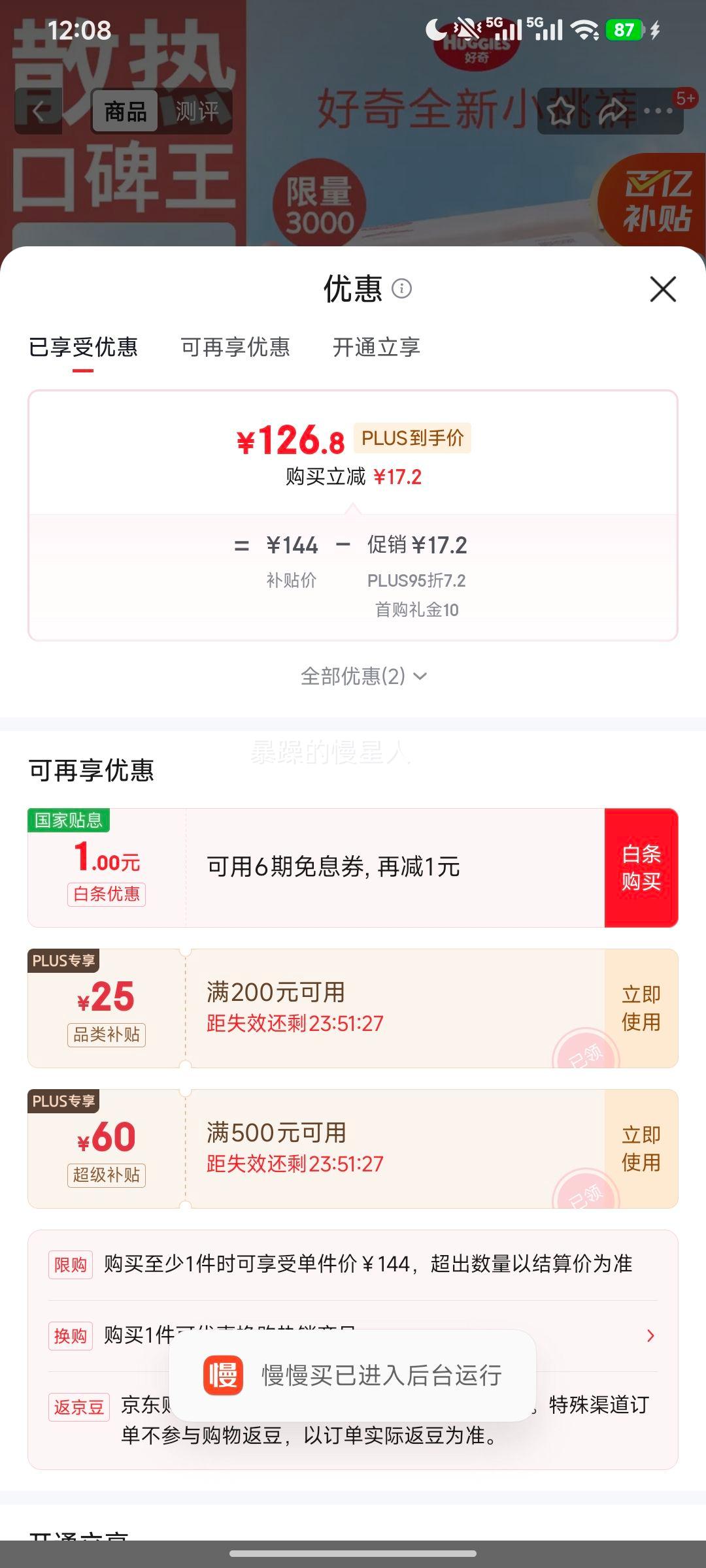 HUGGIES 好奇 小桃裤 XL码 纸尿裤 96片优惠证明