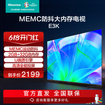 Hisense 海信 电视65E3K 65英寸电视 4K超高清 MEMC防抖 远场语音 ￥1899