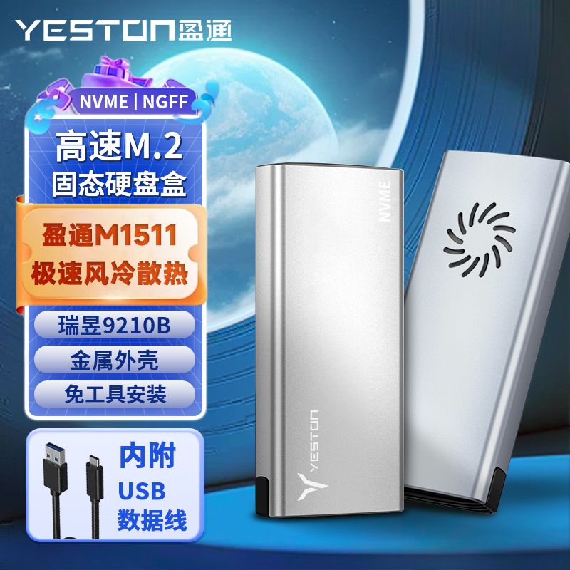 百亿补贴：yeston 盈通 M.2双协议高速NVME移动固态金属硬盘盒子NGFF手机笔记本