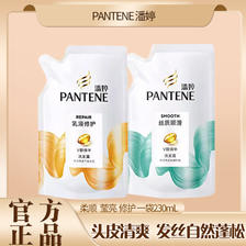 PANTENE 潘婷 丝质顺滑乳液修护洗发水袋装230g*2袋 补充装 (两种香型包装随机)