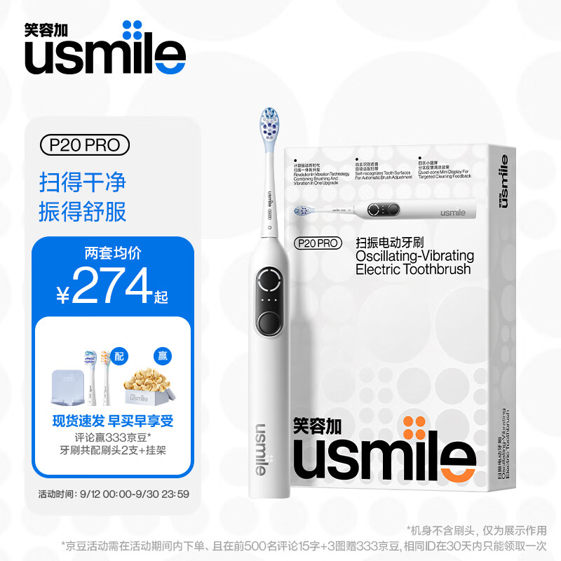 usmile 笑容加 电动牙刷成人款 / 新一代扫振电动牙刷 P20 PRO冰 279元