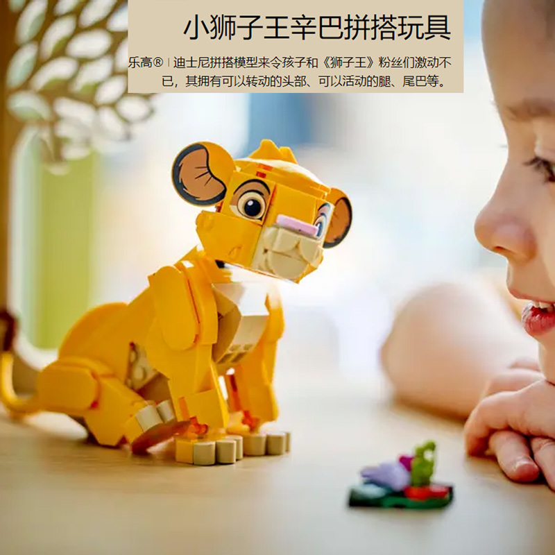 LEGO 乐高 迪士尼43243小狮子王辛巴动物模型公仔男女孩积木玩 138.62元