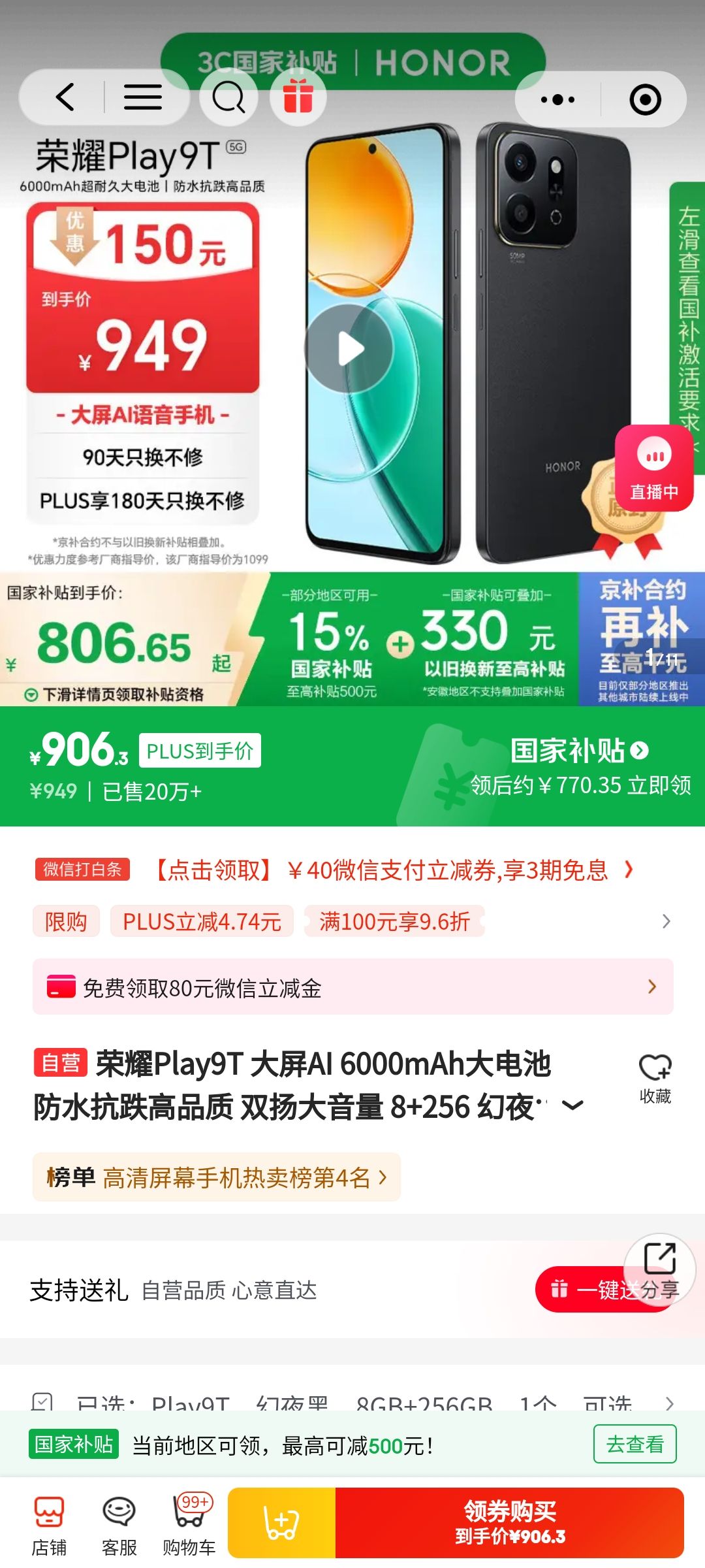 荣耀 HONOR Play9T 5G手机 8GB+256GB 幻夜黑 77.35元