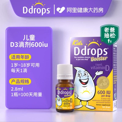 Ddrops滴卓思 儿童D3滴剂600iu 100滴 到手76元包邮